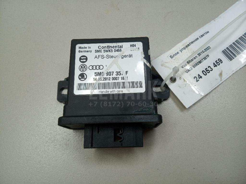 Блок управления светом 5M0907357F VAG