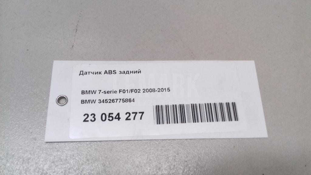Датчик ABS задний