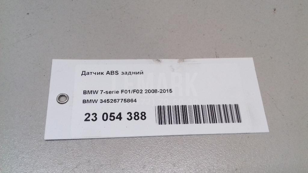 Датчик ABS задний