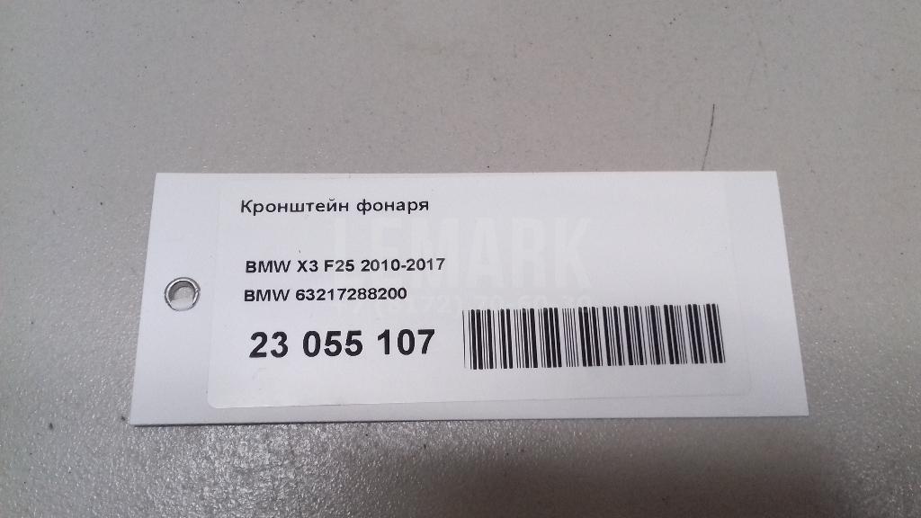 Кронштейн фонаря для  BMW 5-serie F10/F11 2009-2016
