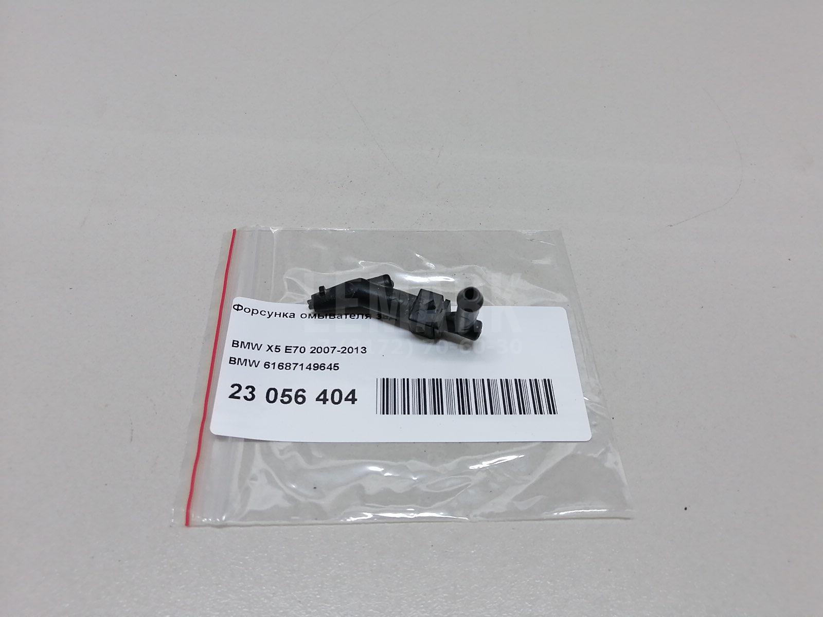 Форсунка омывателя зад стекла для  BMW 6-serie E64 2004-2009