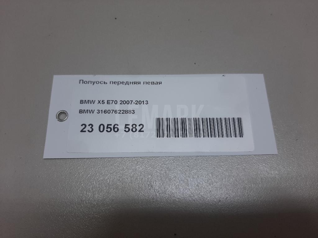 Полуось передняя левая