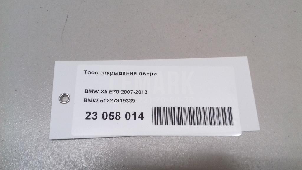 Трос открывания двери для  Audi A4 [B8] Allroad 2009-2015