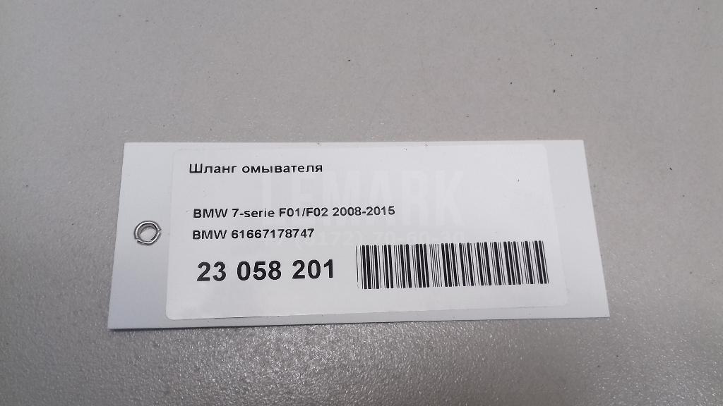 Шланг омывателя для  BMW X5 G05 2018