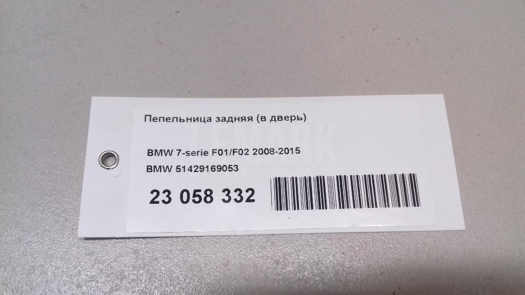 Пепельница задняя (в дверь) для  BMW 3-serie E90/E91 2005-2012