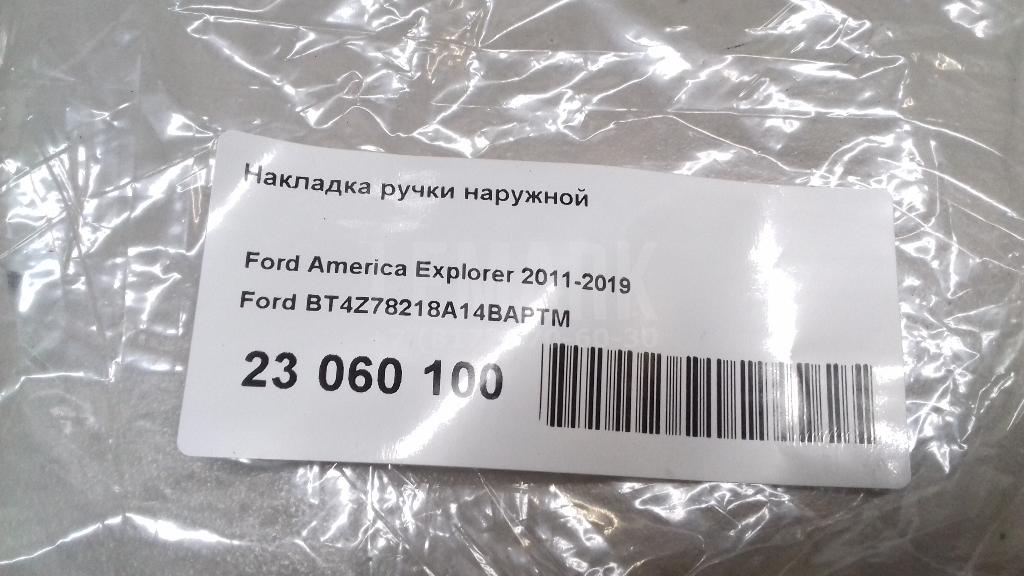 Накладка ручки наружной