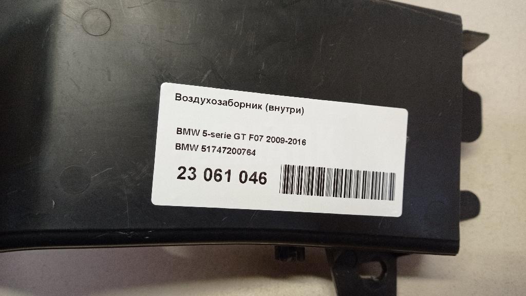 Воздухозаборник (внутри)