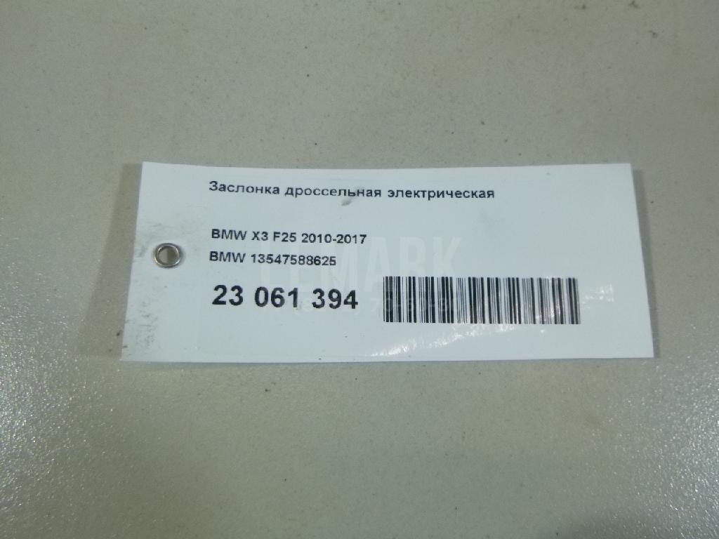 Заслонка дроссельная электрическая