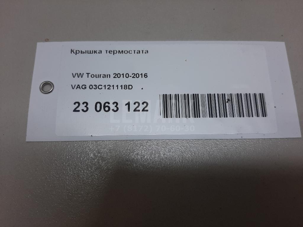 Крышка термостата
