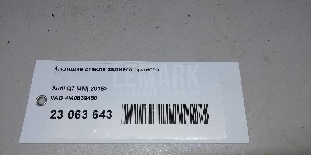 Накладка стекла заднего правого для  Audi A4 [B9] 2015