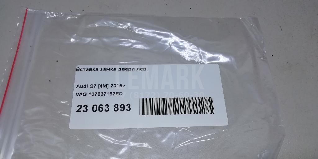 Вставка замка двери лев. для  BMW 3-serie E92/E93 2006-2012