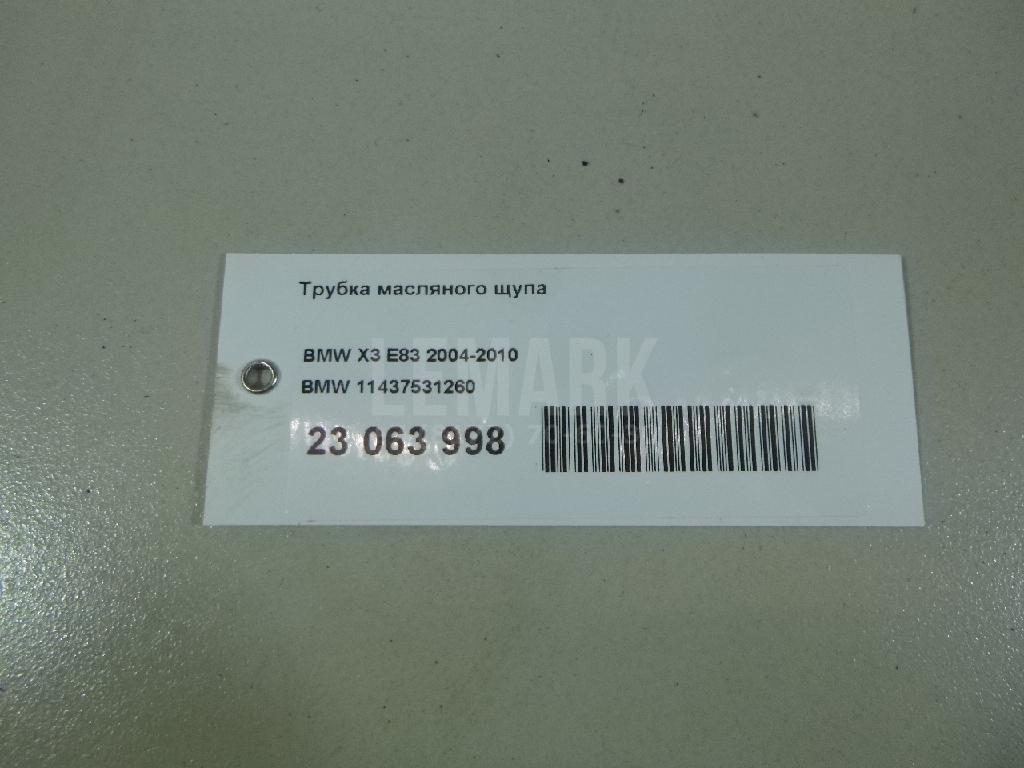 Трубка масляного щупа