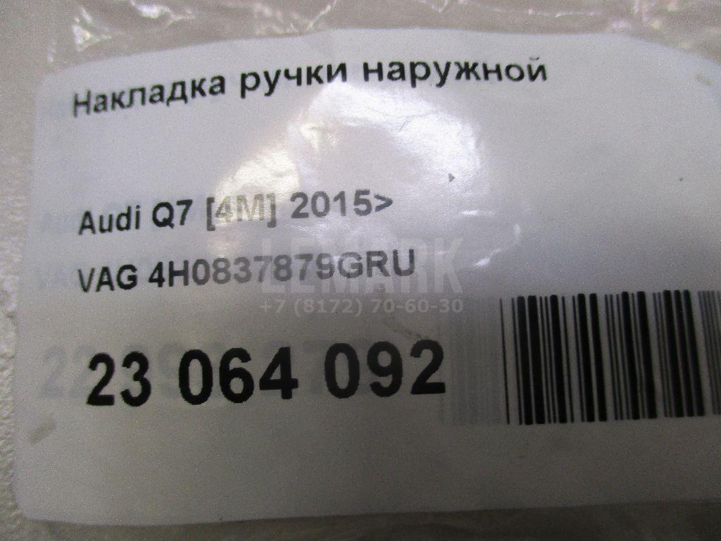 Накладка ручки наружной