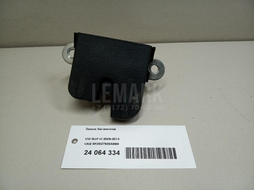 Замок багажника 5K0827505A9B9 VAG