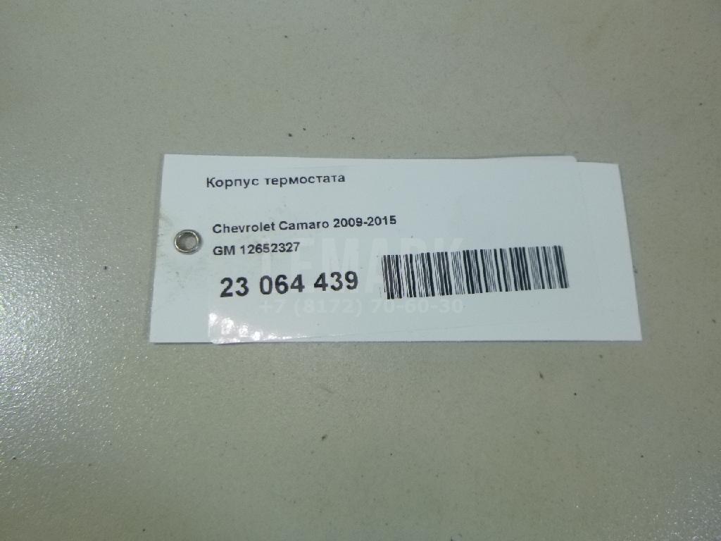 Корпус термостата для  BMW 3-serie E92/E93 2006-2012