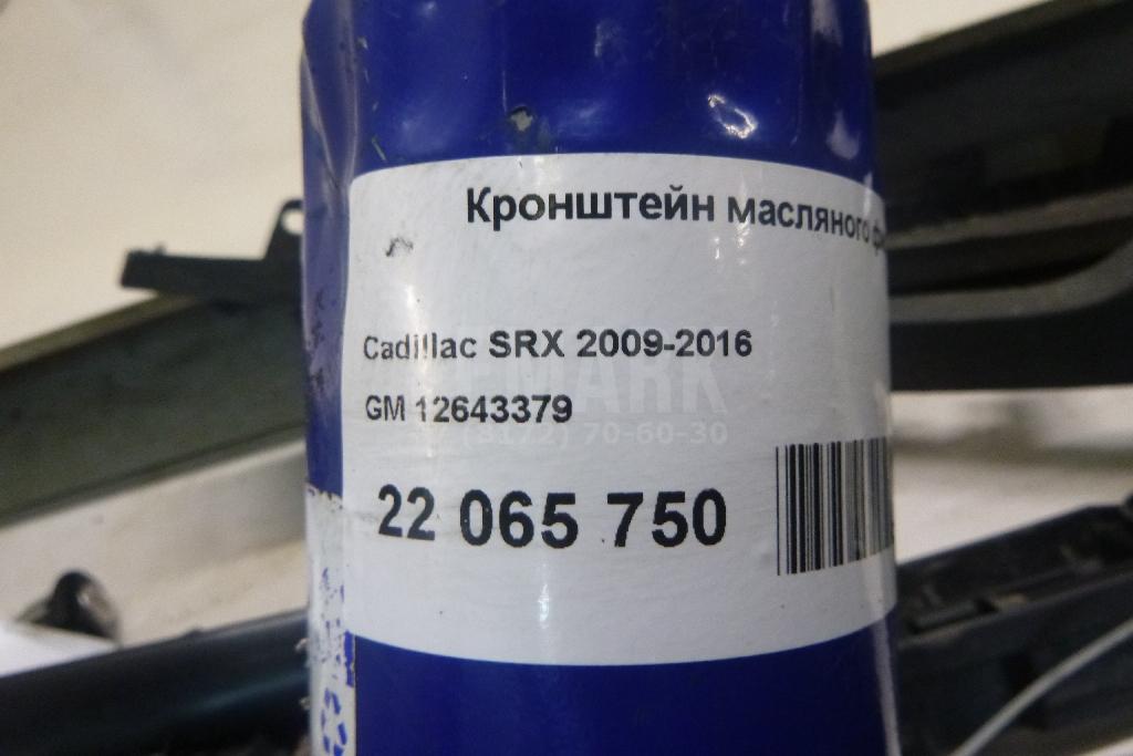 Кронштейн масляного фильтра