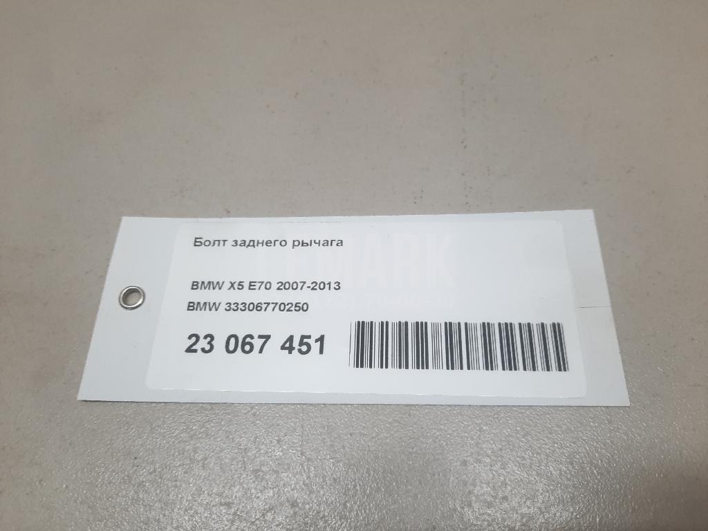 Болт заднего рычага для  BMW 3-serie E92/E93 2006-2012