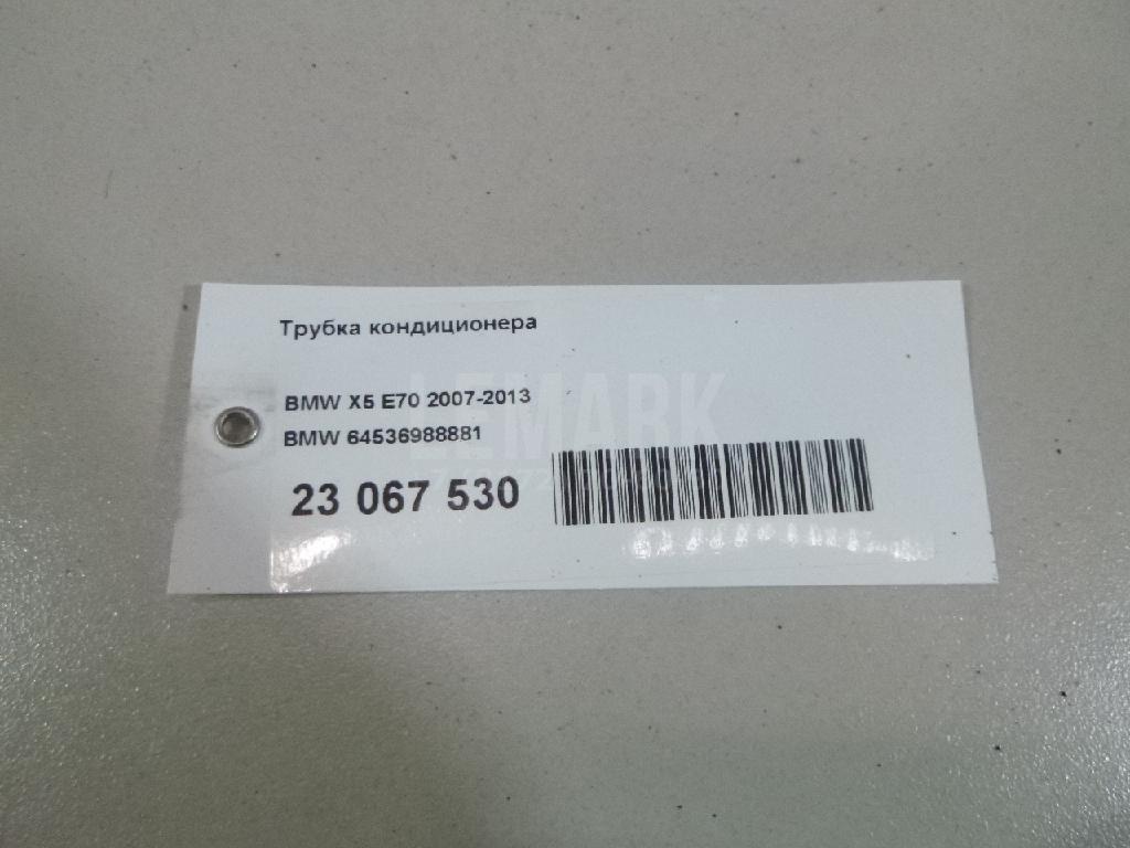 Трубка кондиционера
