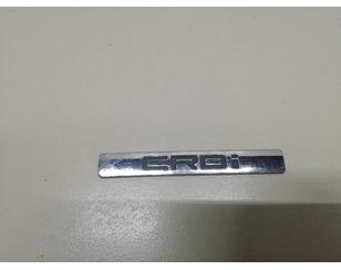 Эмблема на крышку багажника для Hyundai Santa Fe (CM) 2006-2012 б/у состояние хорошее