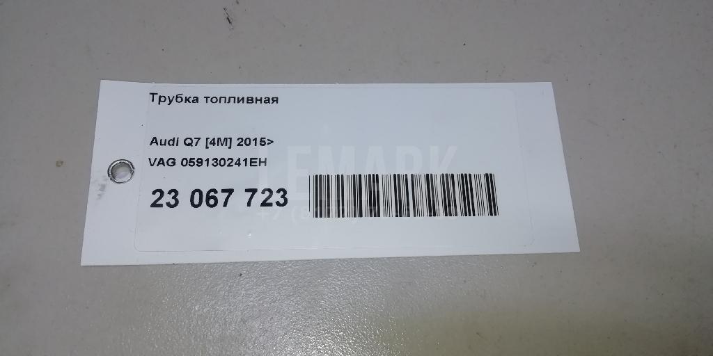 Трубка топливная
