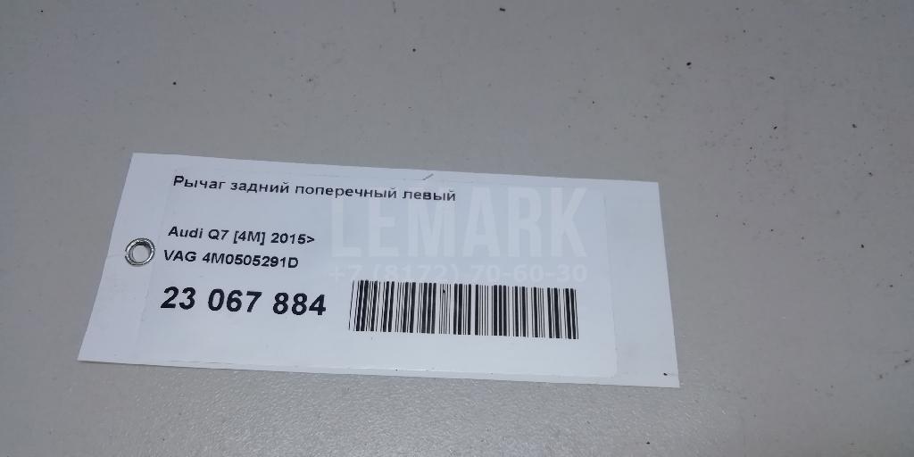 Рычаг задний поперечный левый