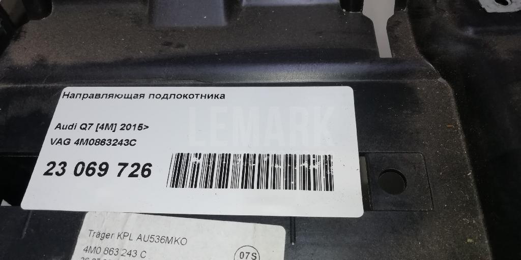 Направляющая подлокотника