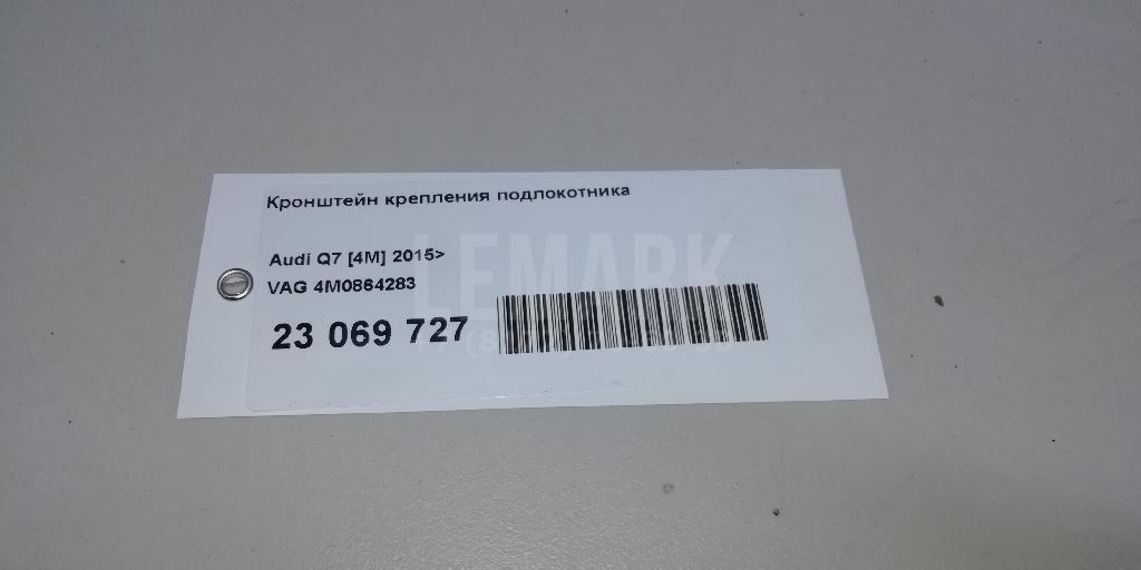 Кронштейн крепления подлокотника для  Audi Q7 [4M] 2015