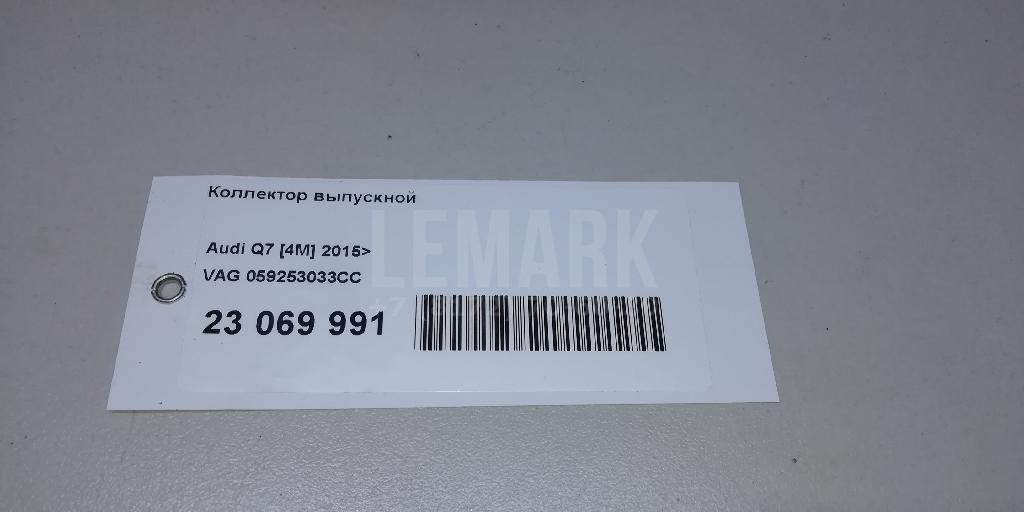 Коллектор выпускной