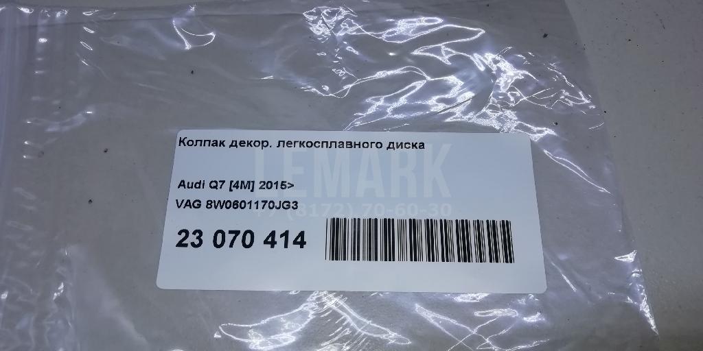 Колпак декор. легкосплавного диска