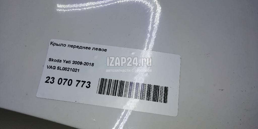 5L0821021 Крыло переднее левое VAG Yeti (2009 - 2018)