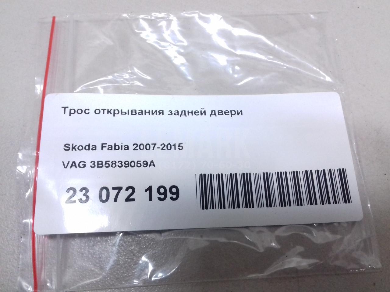 Трос открывания задней двери для  Audi Q3 (8U) 2012-2018