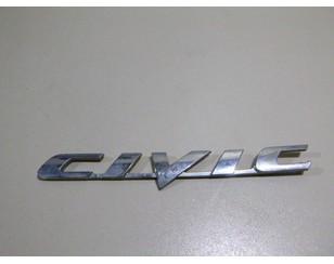 Эмблема для Honda Civic 4D 2006-2012 БУ состояние отличное