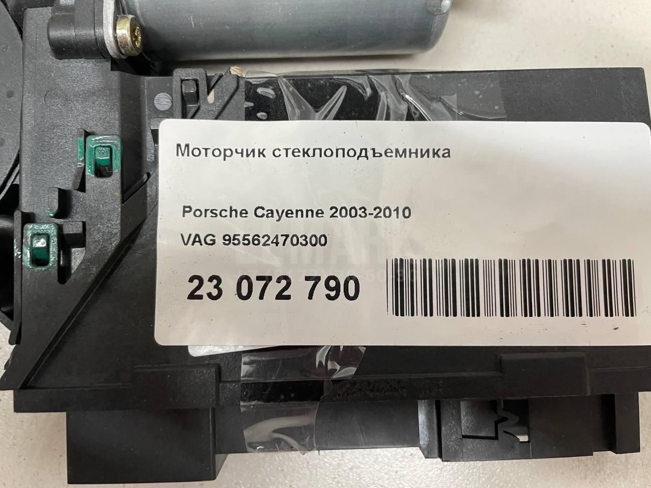 Моторчик стеклоподъемника 95562470300 VAG