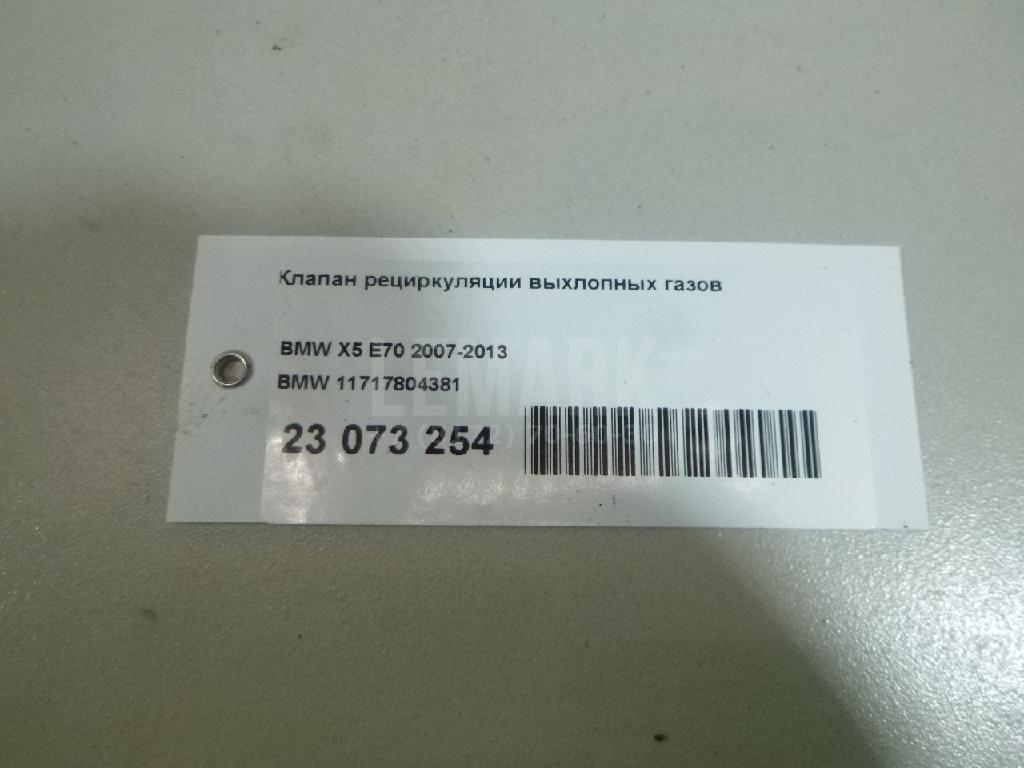 Клапан рециркуляции выхлопных газов