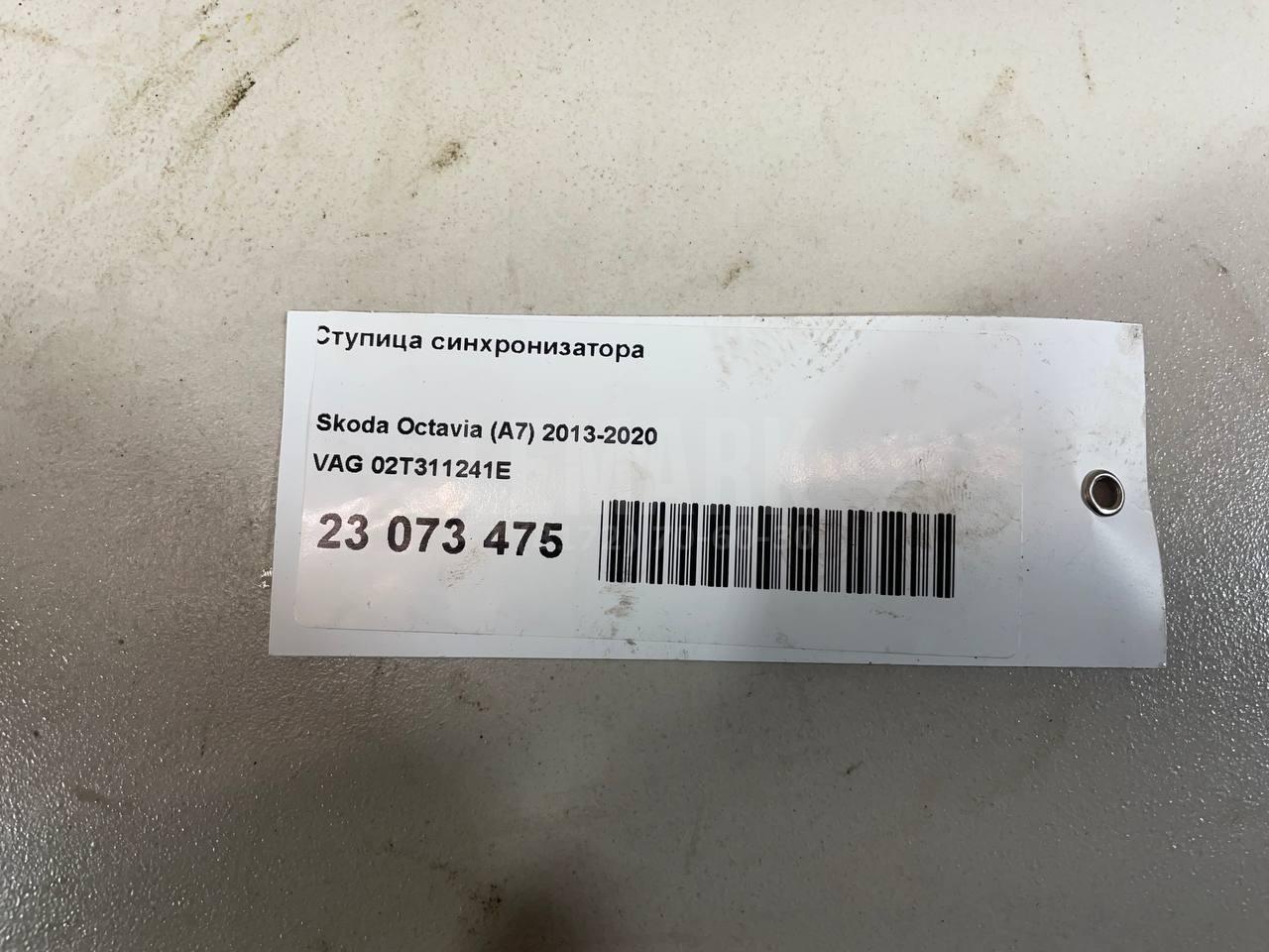 Ступица синхронизатора
