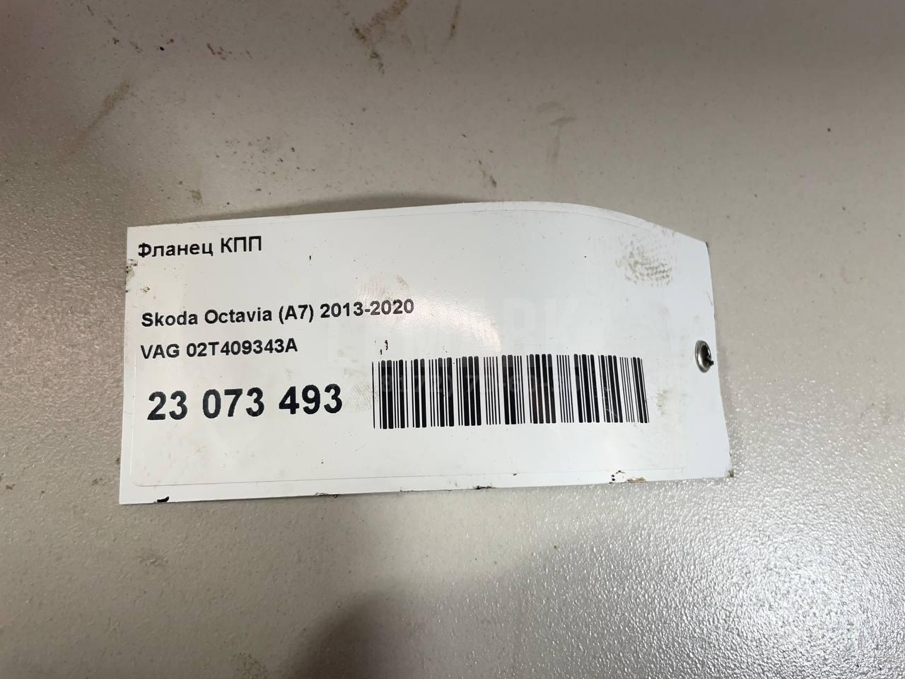 Фланец КПП для  Audi A1 (8X) 2010-2018