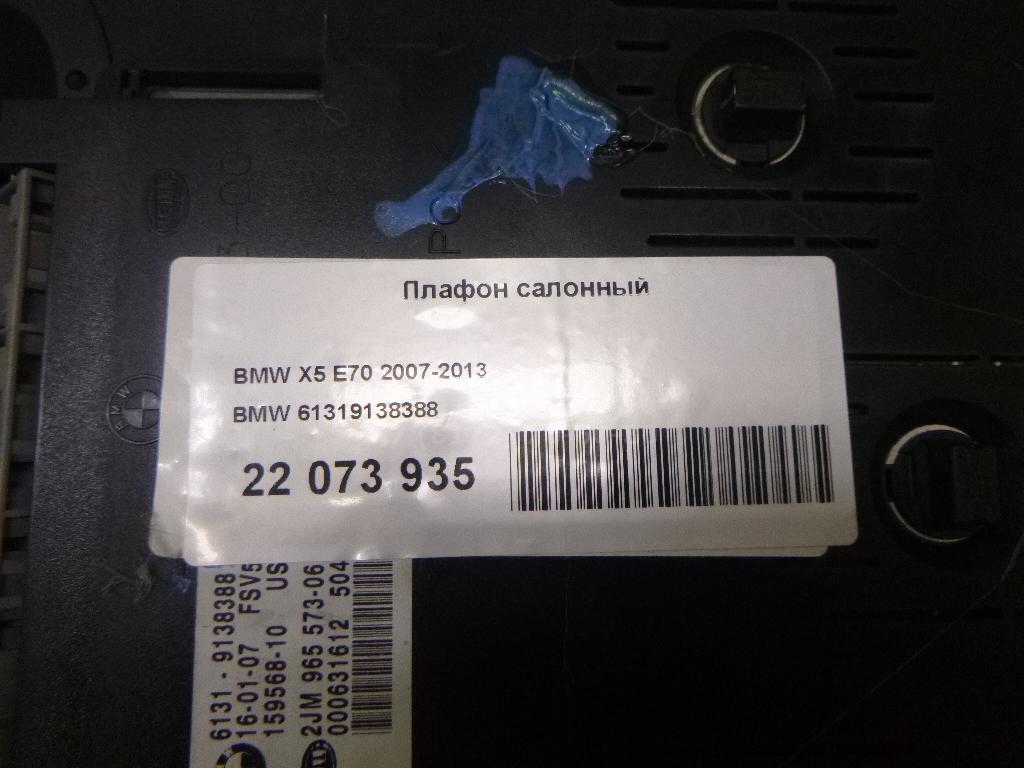 Плафон салонный для  Audi