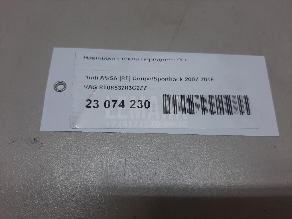 Накладка стекла переднего левого для  Audi 80/90 [B4] 1991-1995