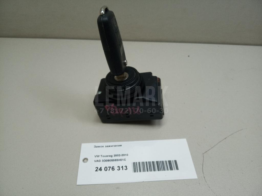 Замок зажигания 3D0905865H01C VAG