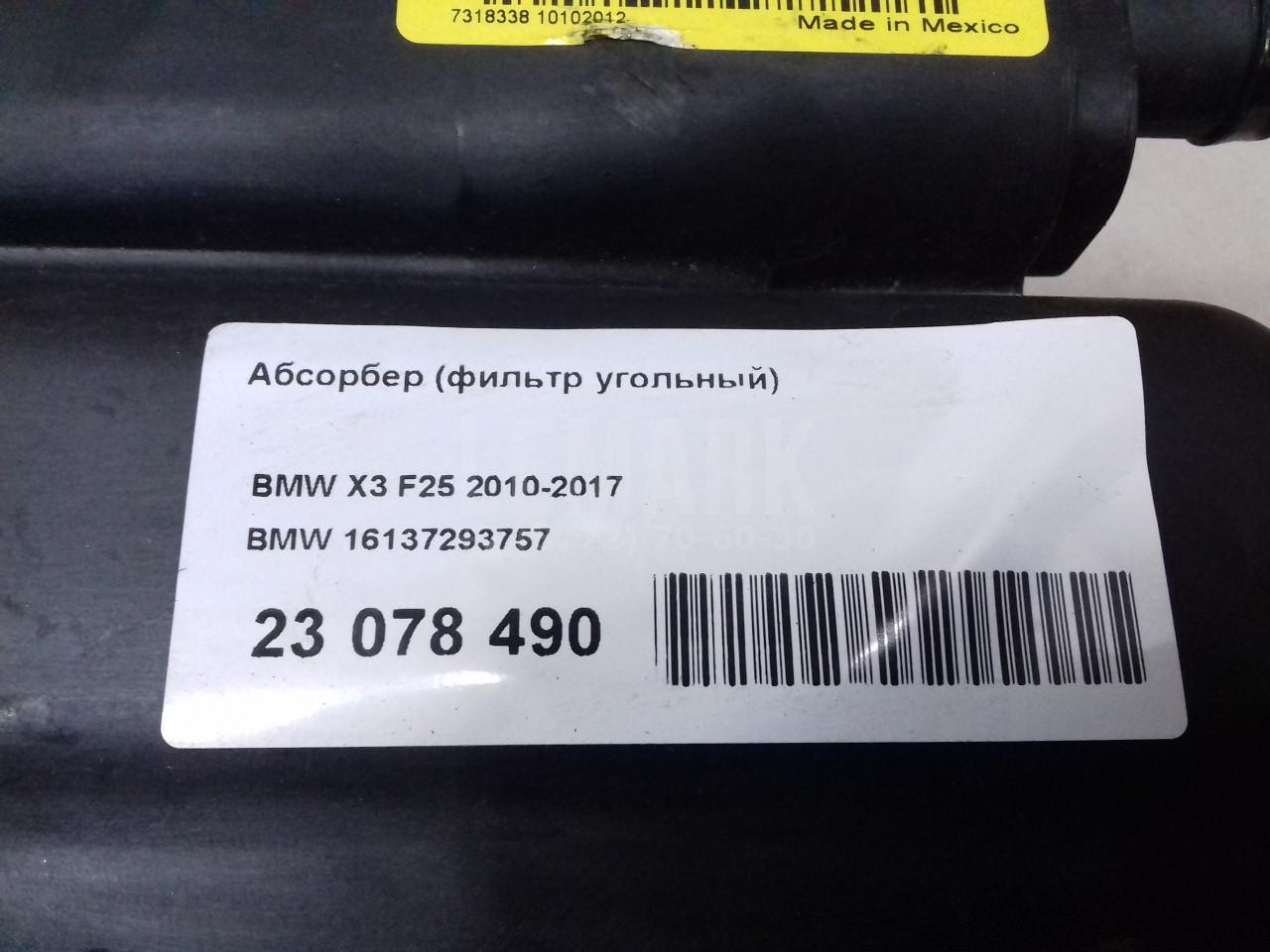 Абсорбер (фильтр угольный) для  Acura MDX 2001-2006