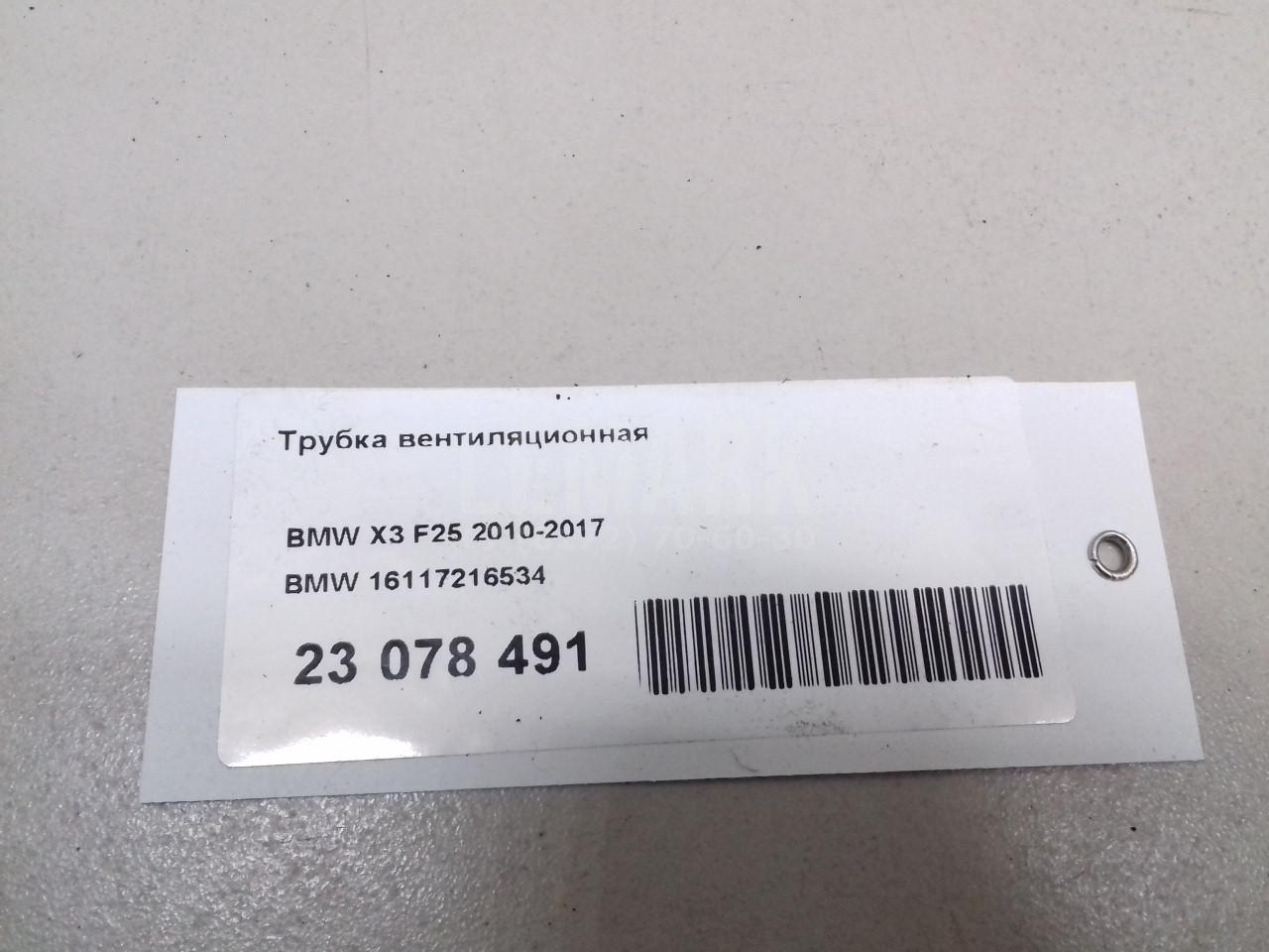 Трубка вентиляционная