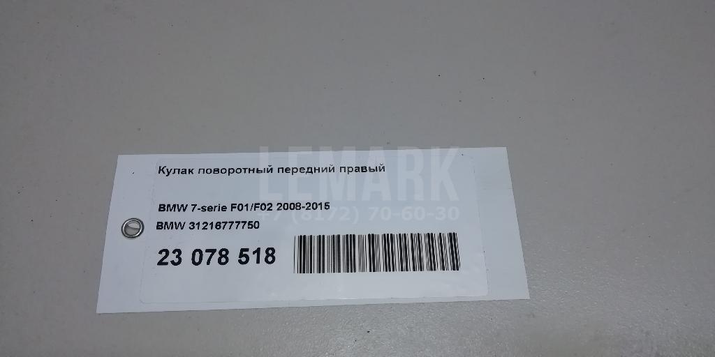 Кулак поворотный передний правый