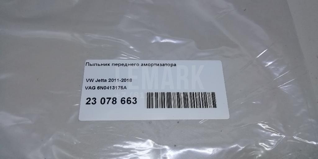 Пыльник переднего амортизатора