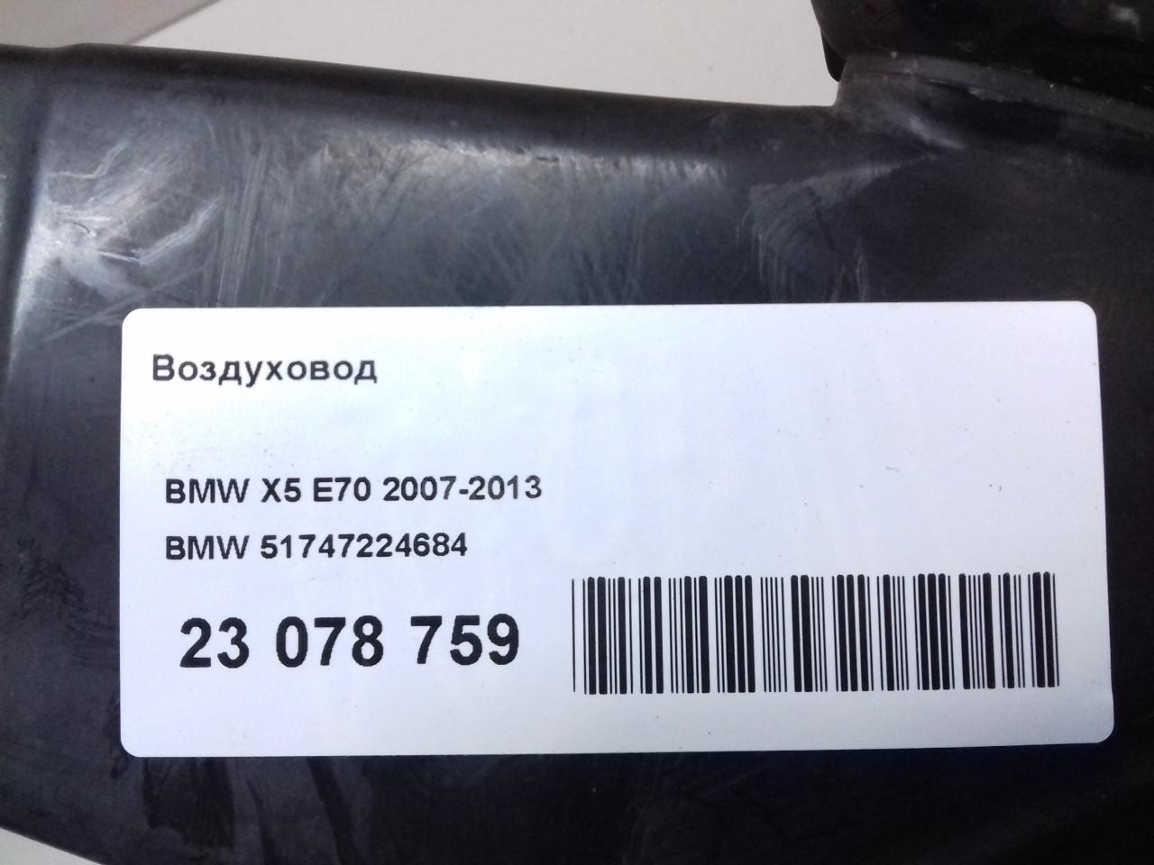 Воздуховод для  Astra