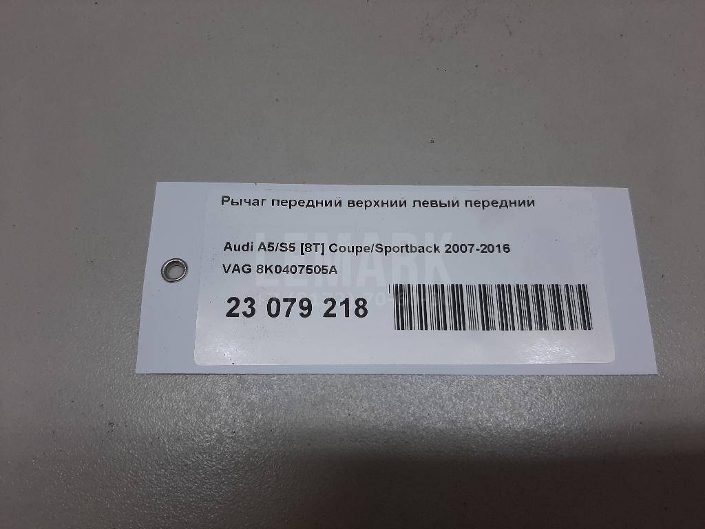 Рычаг передний верхний левый передний