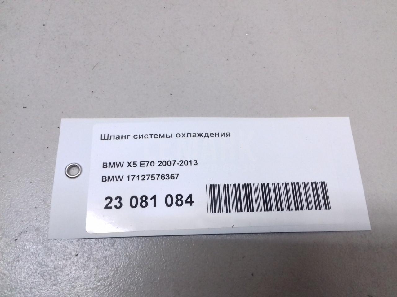 Шланг системы охлаждения
