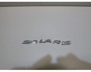 Эмблема на крышку багажника для Hyundai Solaris 2017> новый