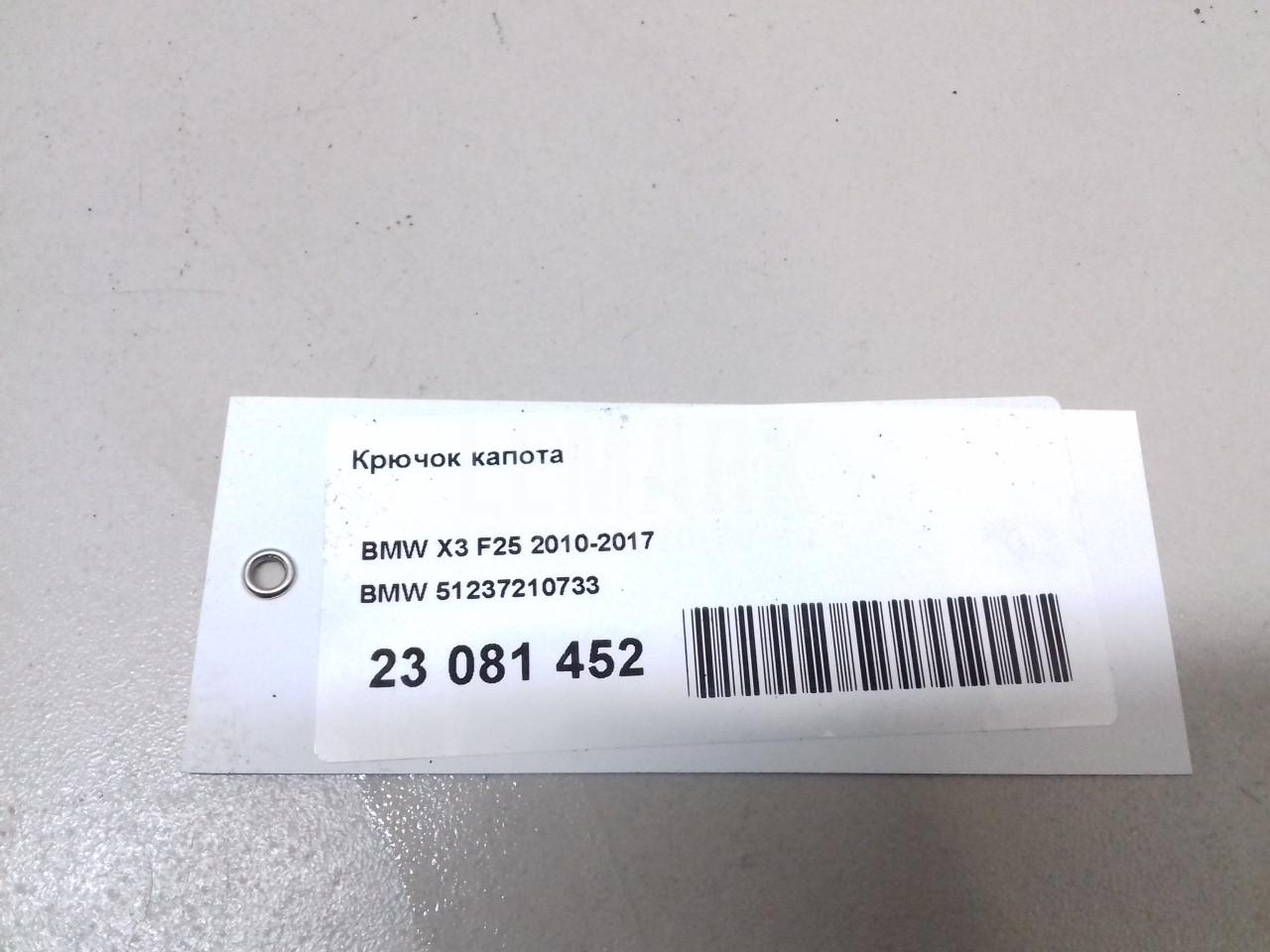 Крючок капота для  BMW 7-serie G70 2022