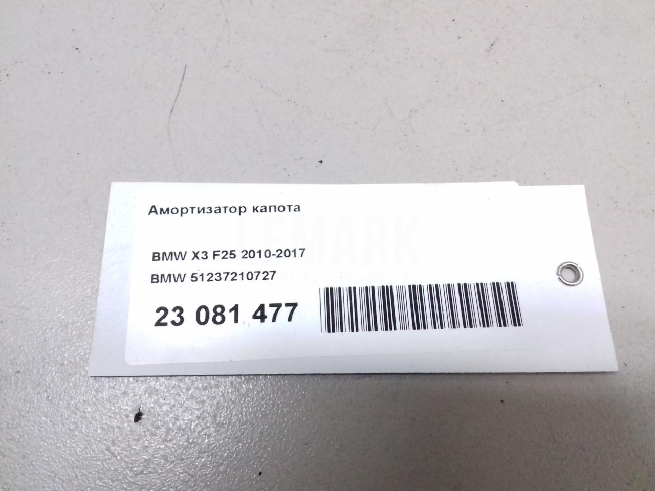 Амортизатор капота
