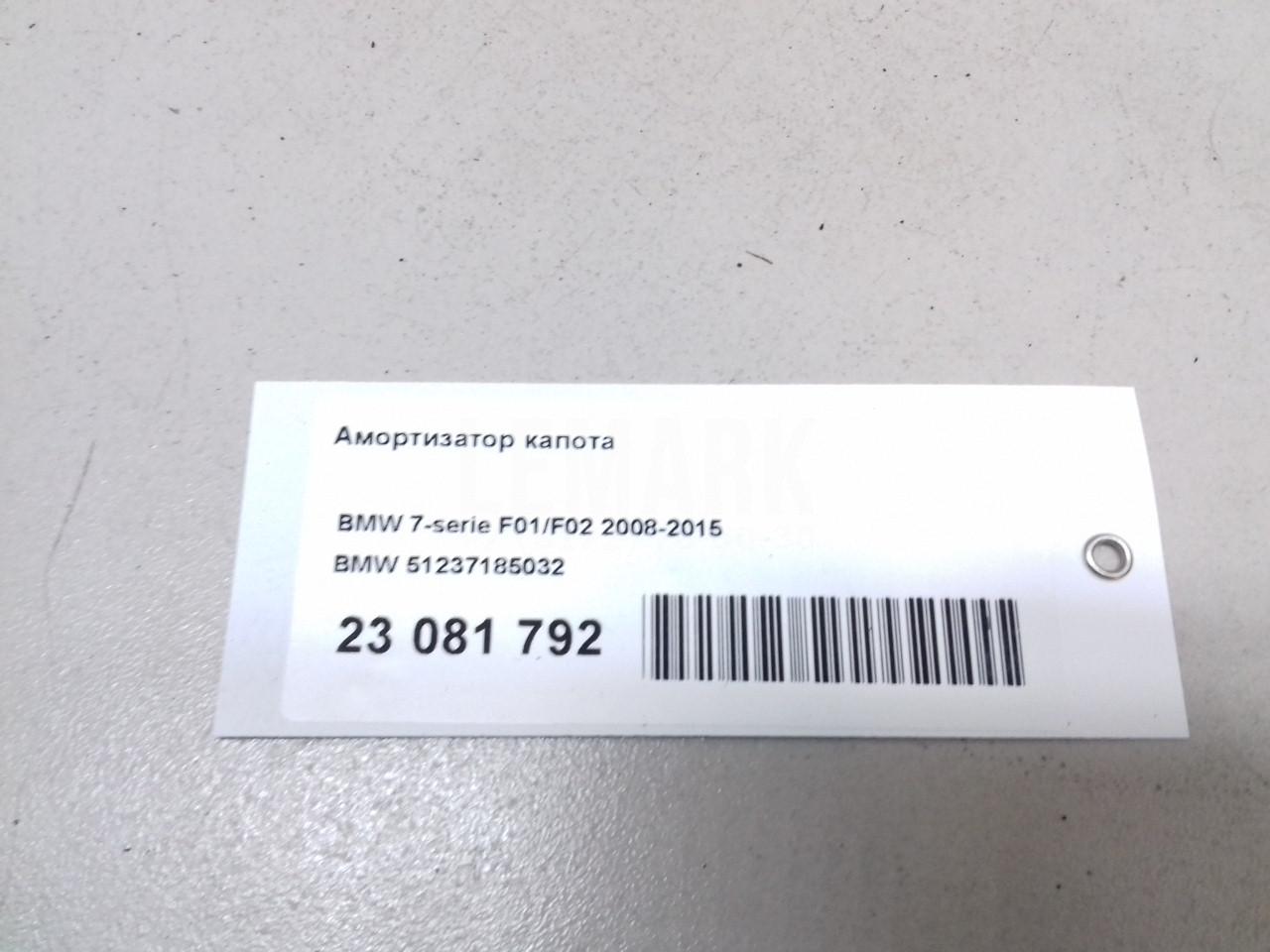 Амортизатор капота